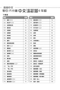 【多買多折】啟創中文  每日15分鐘中文温習題 4 年級