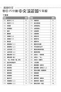 【多買多折】啟創中文  每日15分鐘中文温習題 5 年級
