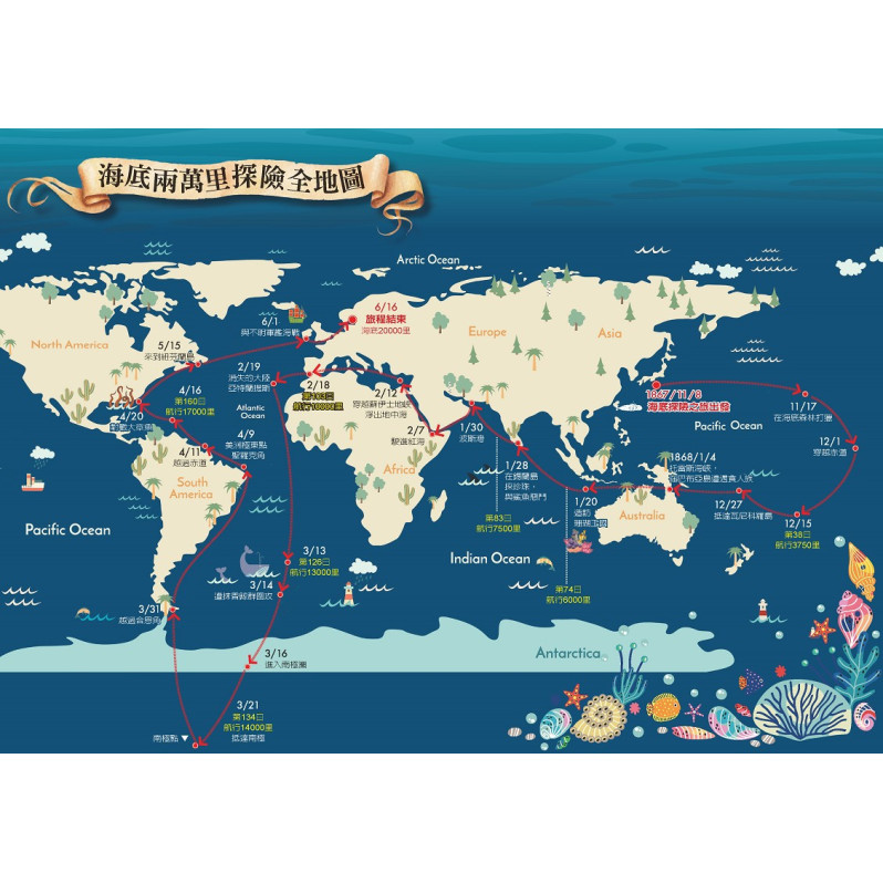 海底兩萬里：獨家繪製全彩探險地圖│復刻1870年初版插圖110幅│法文直譯精裝全譯本(二版)
