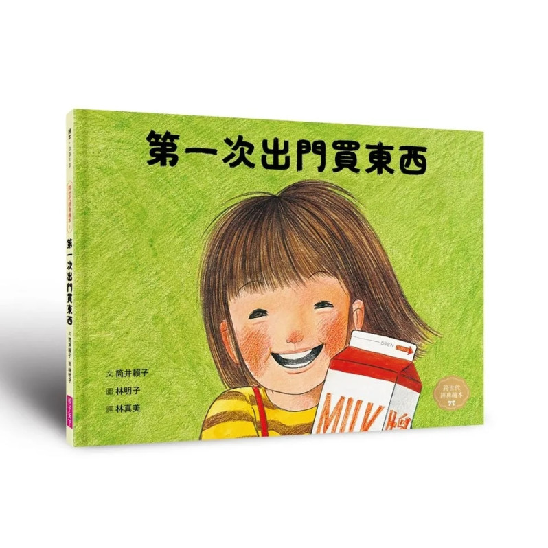 童年的點點滴滴經典繪本集：林明子跨世代經典1-5+遊戲小書