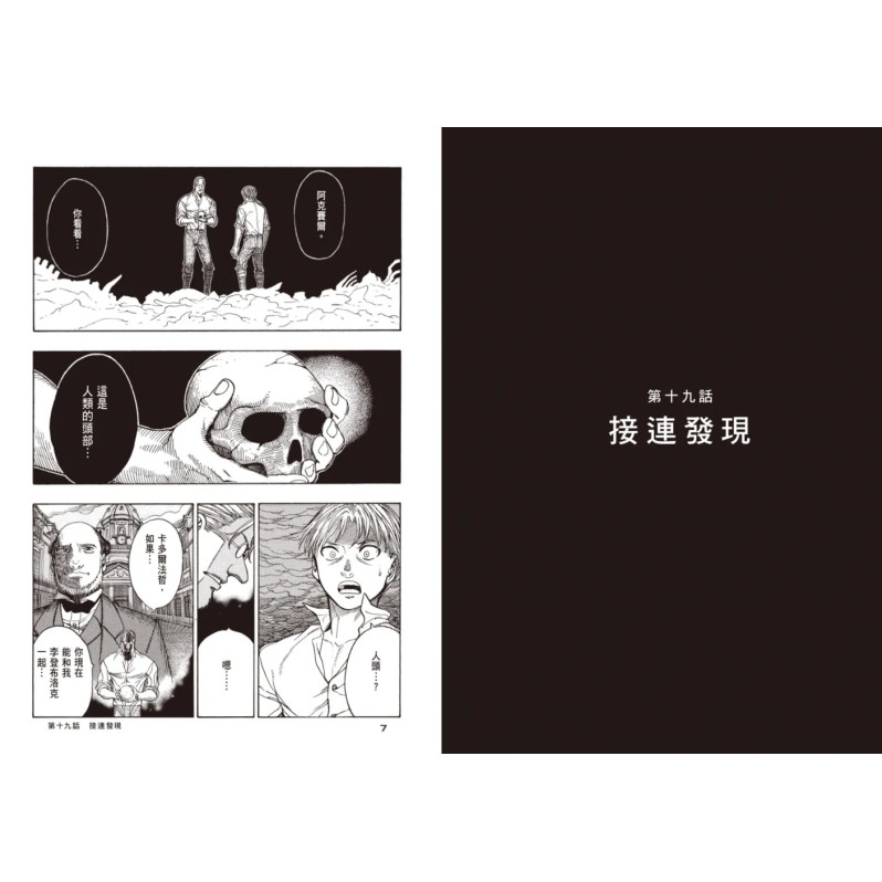 【經典文學漫畫】地心歷險記4（完）