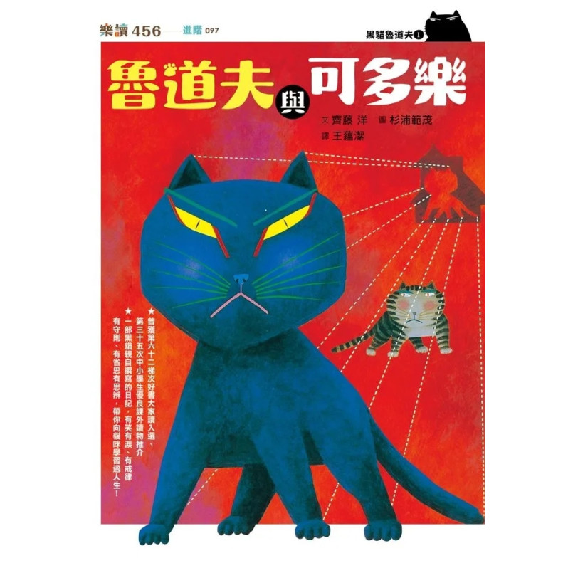 黑貓魯道夫1-5套書