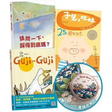【明星繪本】GujiGuji、胖臉兒生活成長雙語故事線上聽（一套三本）贈角色零錢收納包