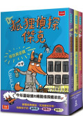 狐狸偵探傑克（全套3冊）：顛覆經典童話、充滿爆笑狂想，一起推理辦案