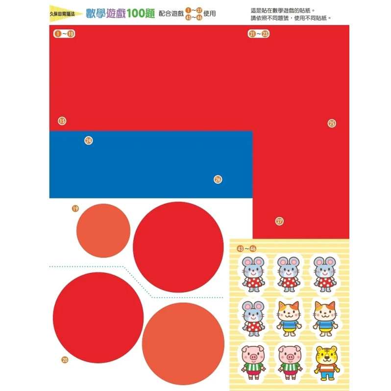 日本腦科學權威久保田競專為幼兒設計有效鍛鍊大腦數學遊戲100題