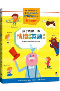孩子的第一本情境學習英語繪本：The Picture Book of English Phrases That Make You Happy（新版，附單元對照英語朗讀QR Code）
