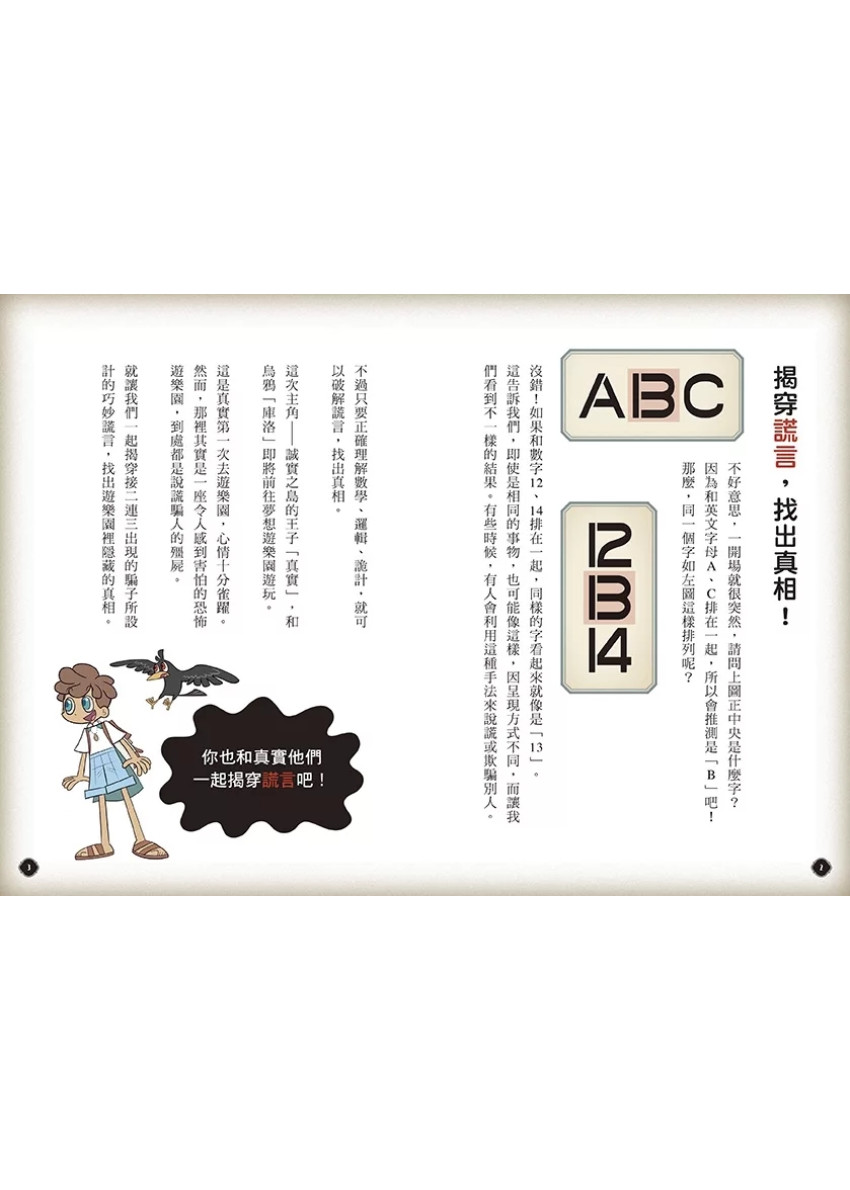 5秒揭穿！全員都是大騙子2：陰森的殭屍遊樂園