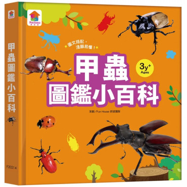 甲蟲圖鑑小百科
