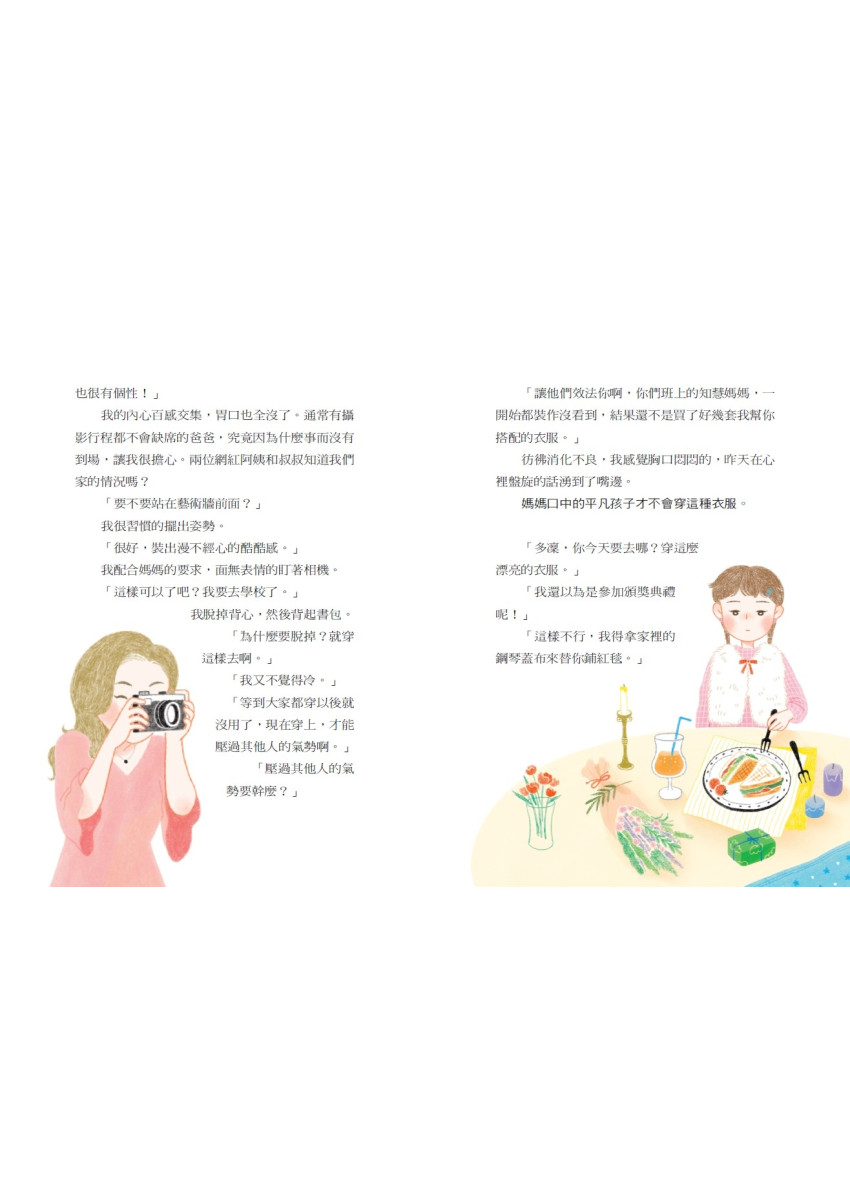 我的媽媽是網紅