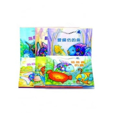 彩虹魚精選圖畫書（6書）