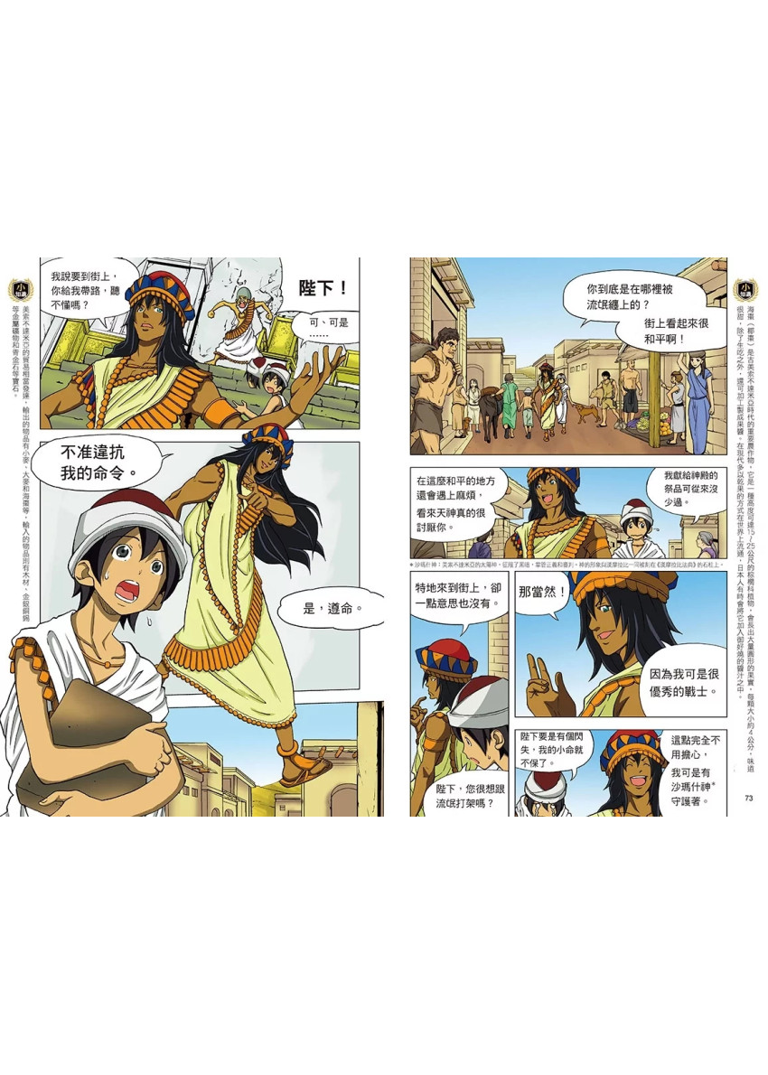 增訂版全彩漫畫世界歷史．第1卷：史前時代與古代近東