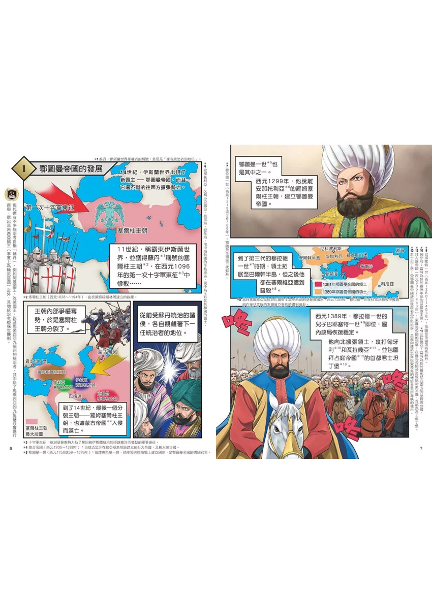 增訂版全彩漫畫世界歷史．第6卷：文藝復興與大航海時代