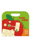 毛毛蟲吃蘋果－磁貼遊戲書 