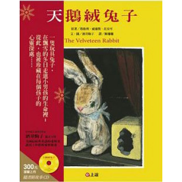 天鵝絨兔子+CD