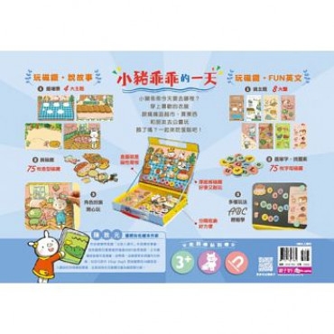 小豬乖乖的歡樂遊戲寶盒(附150枚造型磁鐵及英文字母磁鐵